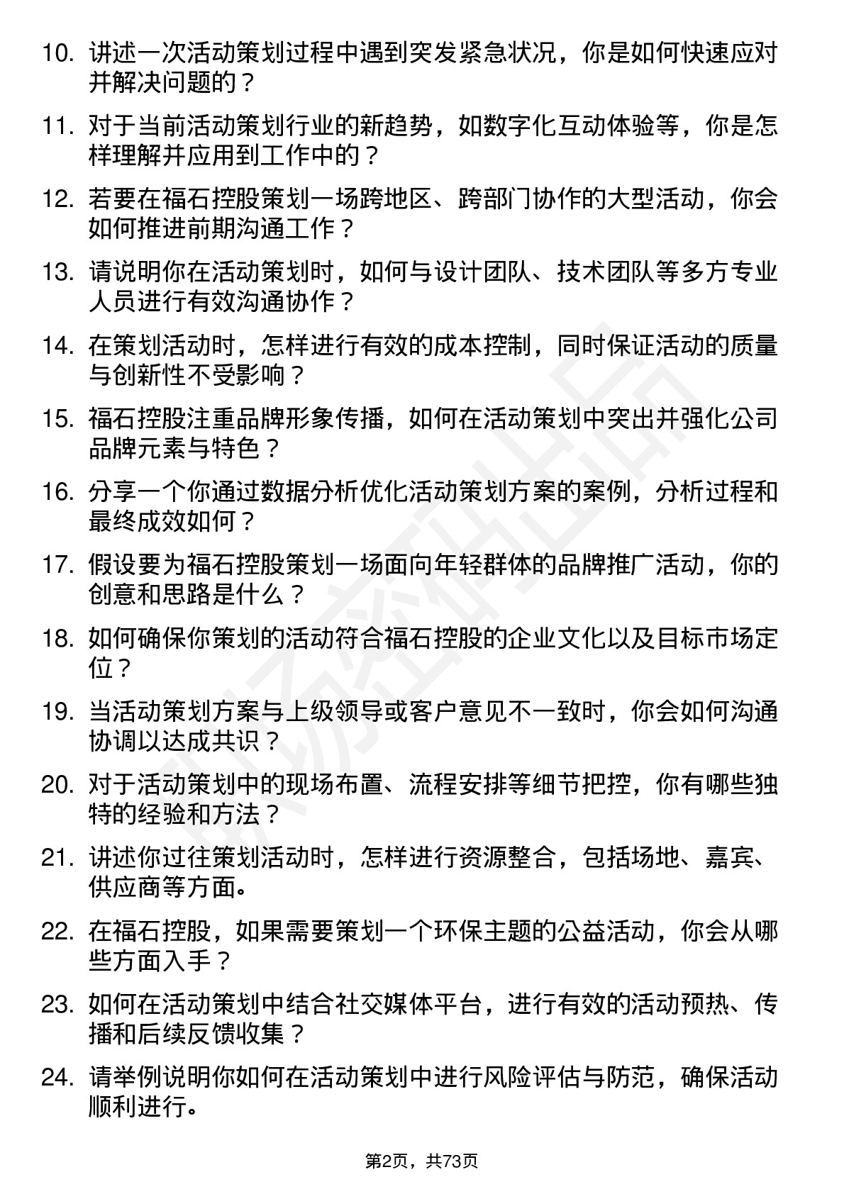 48道福石控股活动策划专员岗位面试题库及参考回答含考察点分析