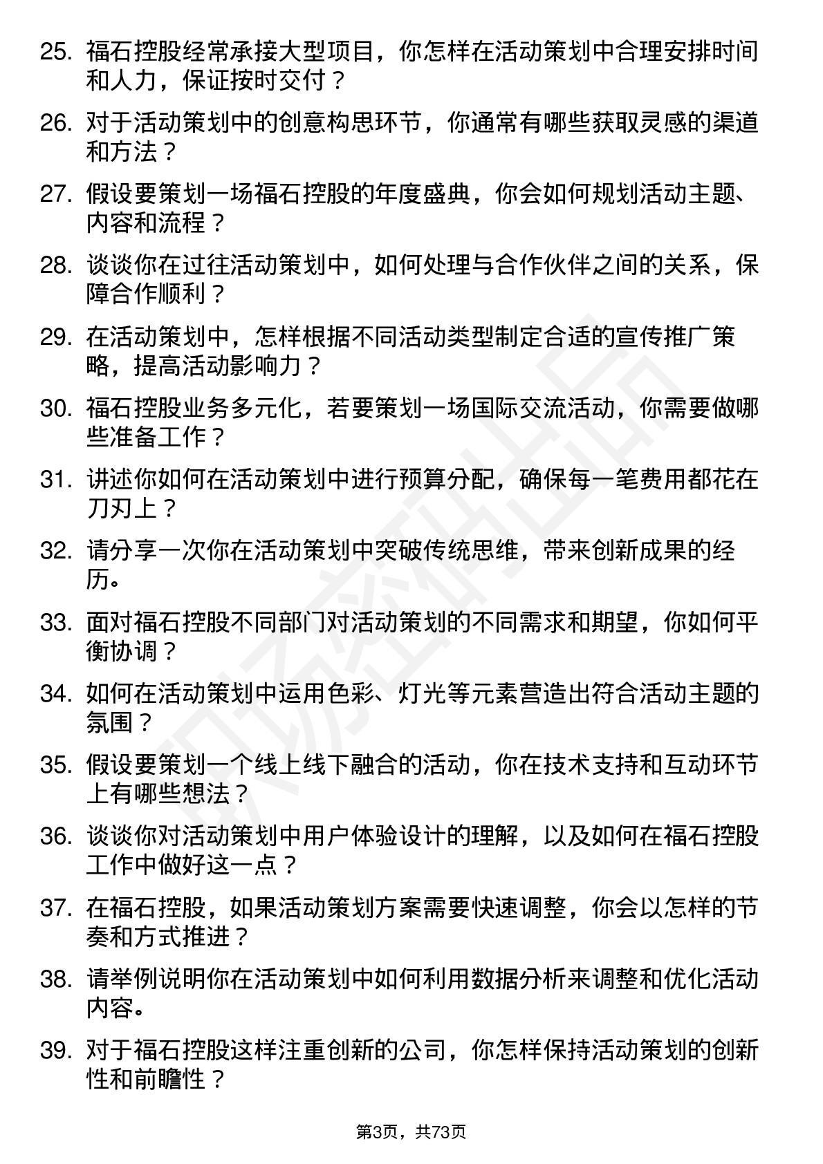 48道福石控股活动策划专员岗位面试题库及参考回答含考察点分析