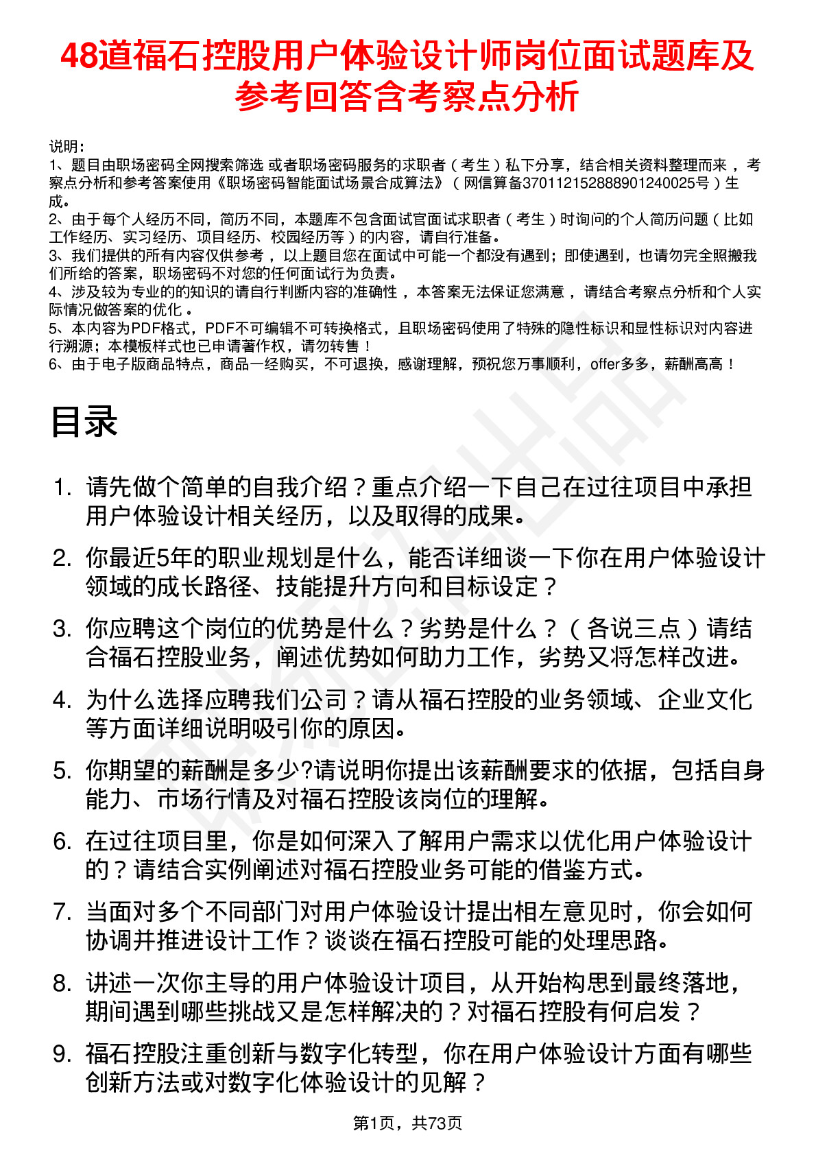 48道福石控股用户体验设计师岗位面试题库及参考回答含考察点分析