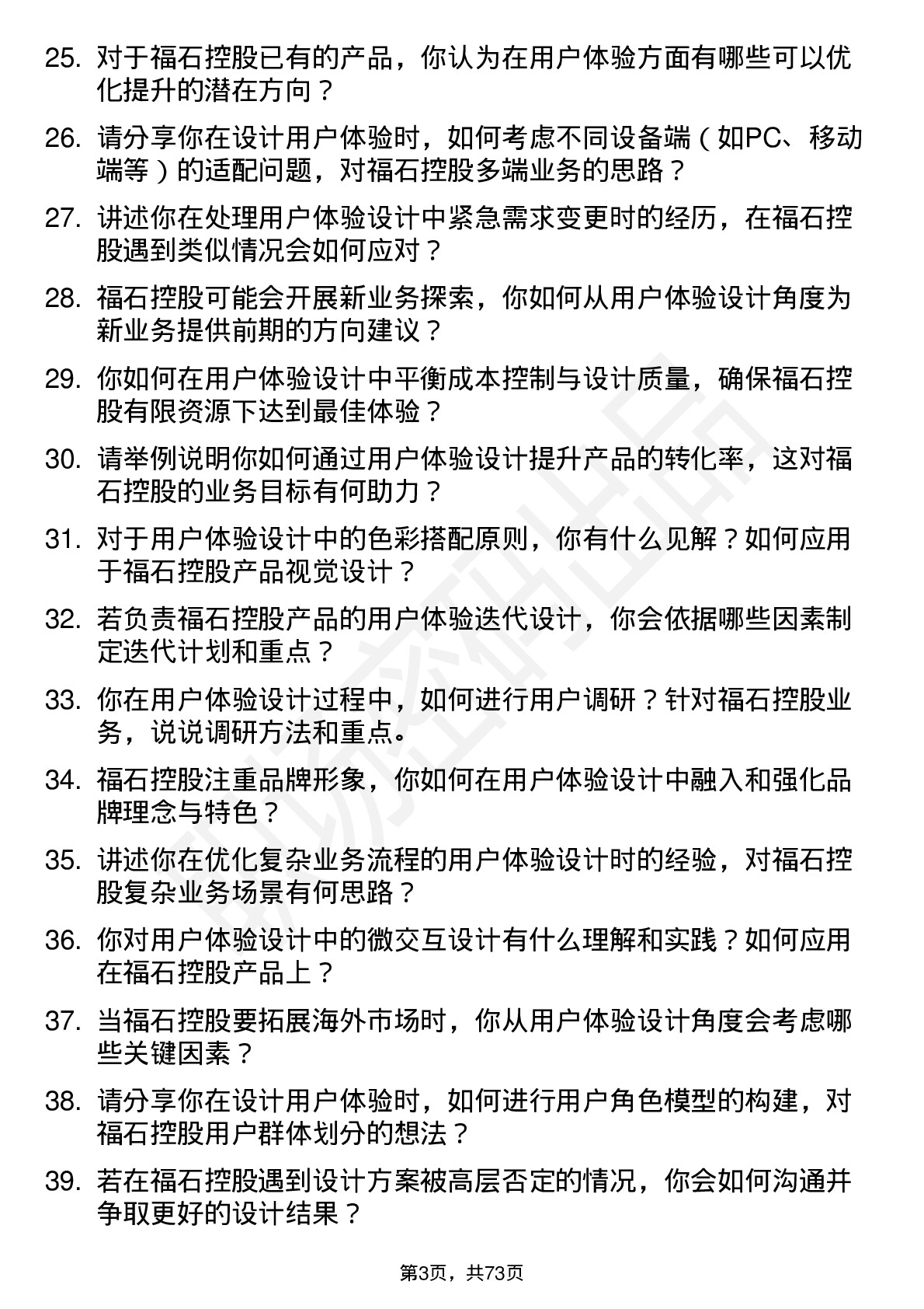 48道福石控股用户体验设计师岗位面试题库及参考回答含考察点分析