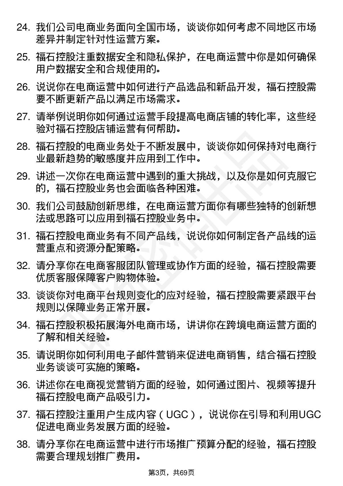 48道福石控股电商运营专员岗位面试题库及参考回答含考察点分析