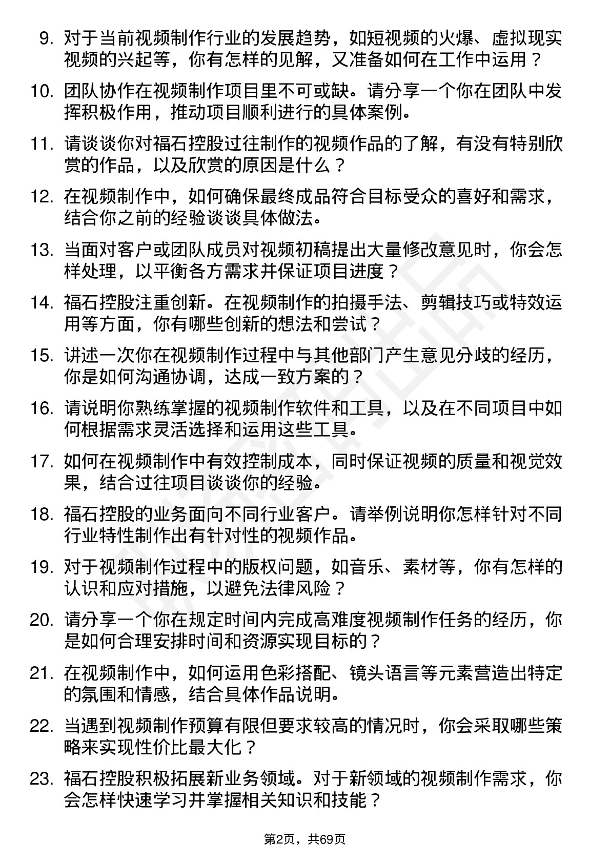 48道福石控股视频制作专员岗位面试题库及参考回答含考察点分析