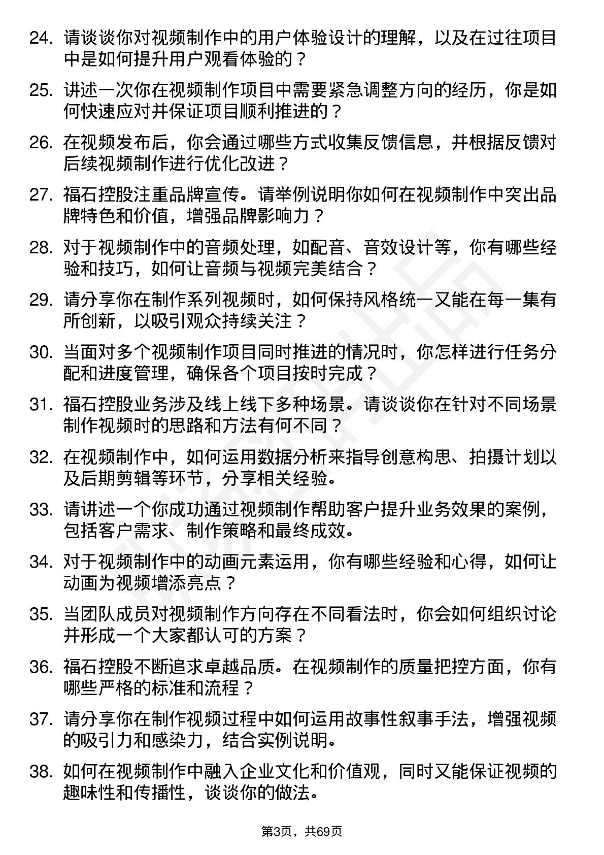 48道福石控股视频制作专员岗位面试题库及参考回答含考察点分析