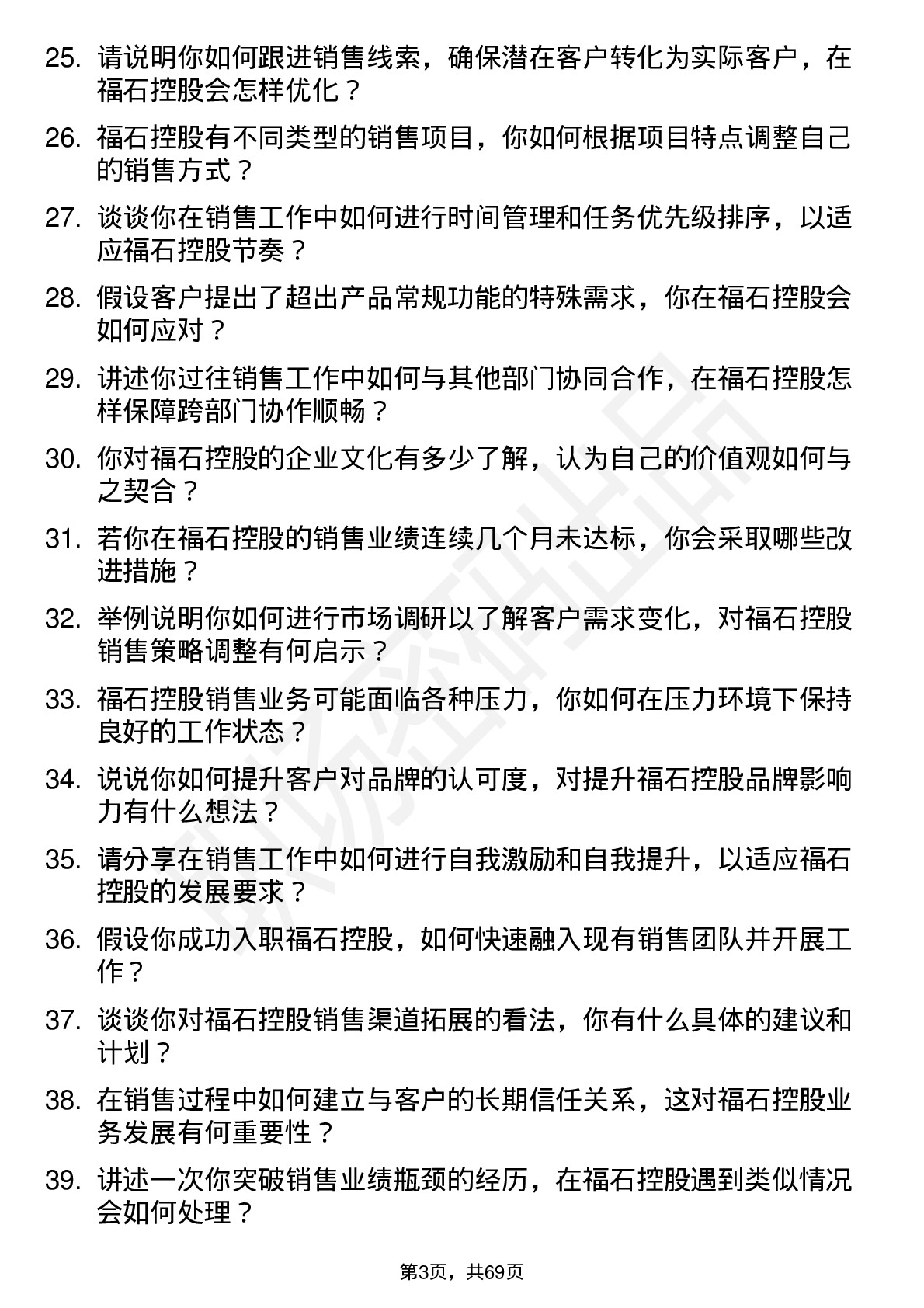 48道福石控股销售代表岗位面试题库及参考回答含考察点分析