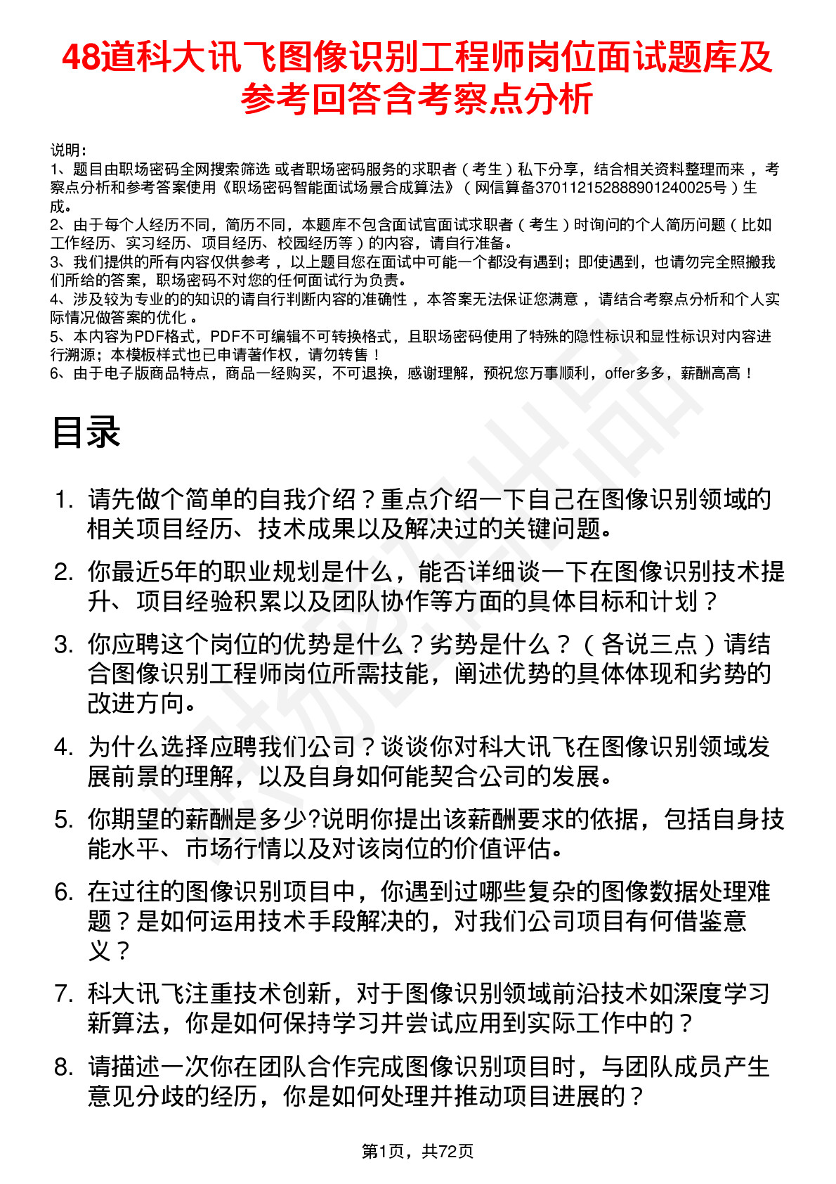 48道科大讯飞图像识别工程师岗位面试题库及参考回答含考察点分析