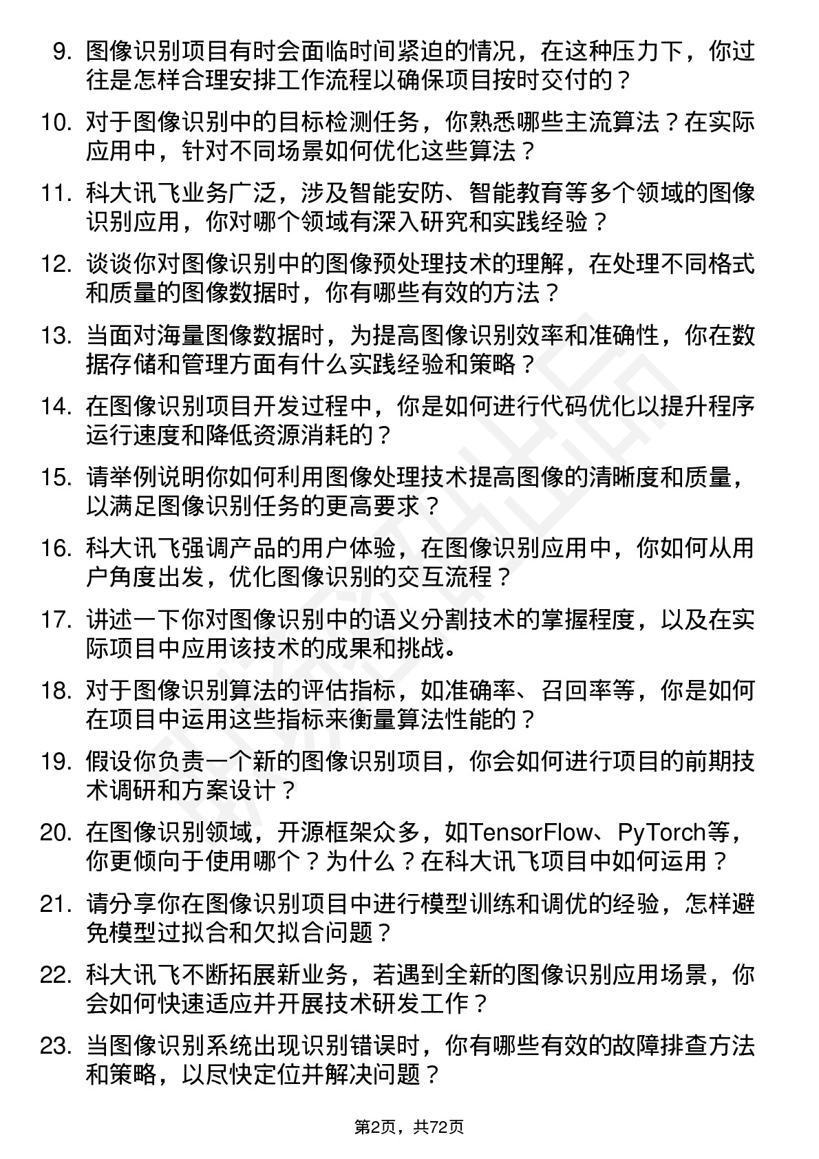 48道科大讯飞图像识别工程师岗位面试题库及参考回答含考察点分析