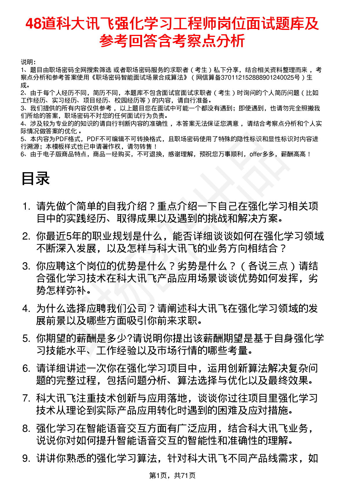 48道科大讯飞强化学习工程师岗位面试题库及参考回答含考察点分析