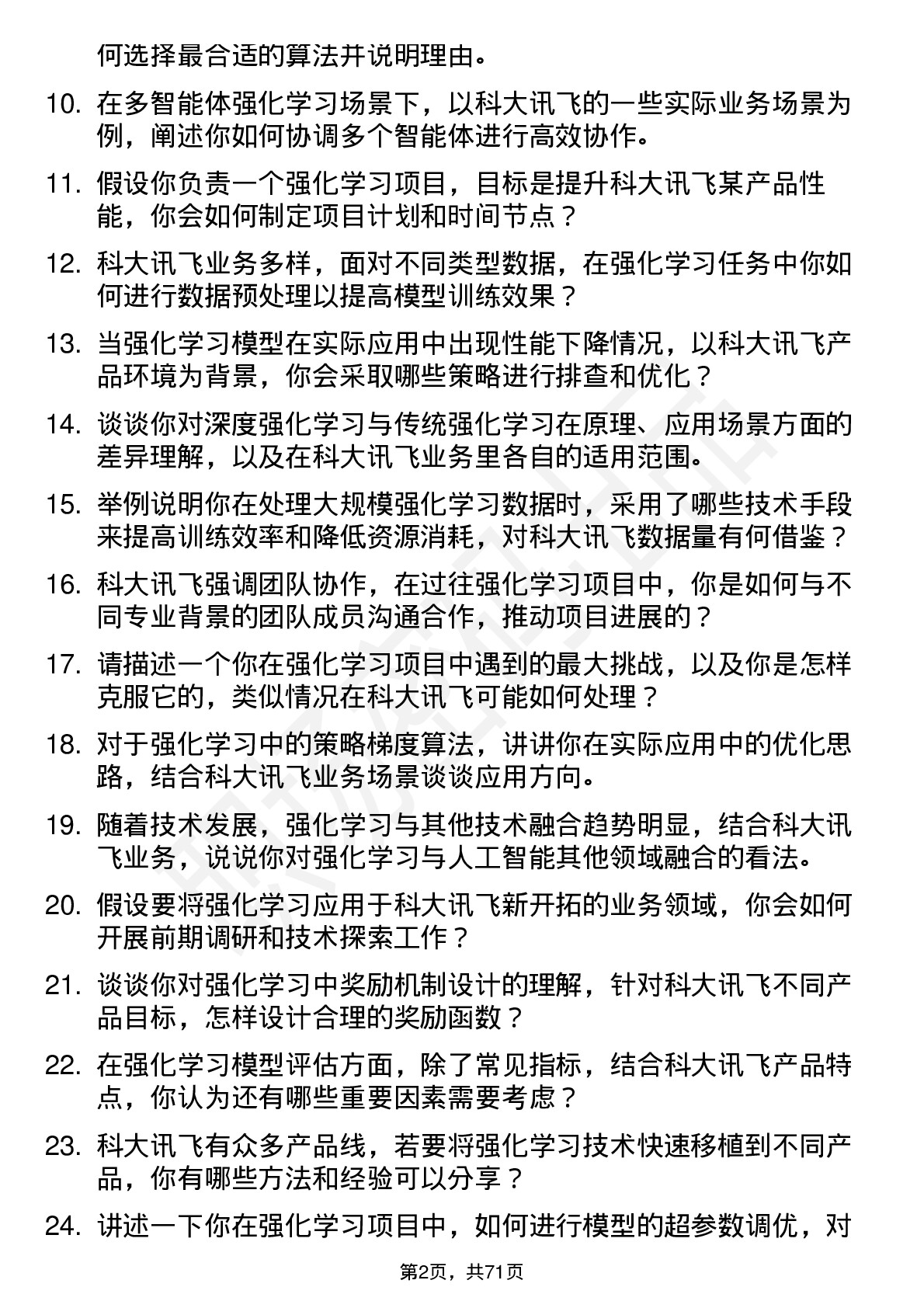 48道科大讯飞强化学习工程师岗位面试题库及参考回答含考察点分析