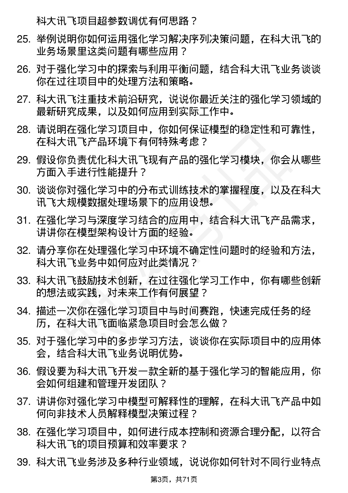 48道科大讯飞强化学习工程师岗位面试题库及参考回答含考察点分析