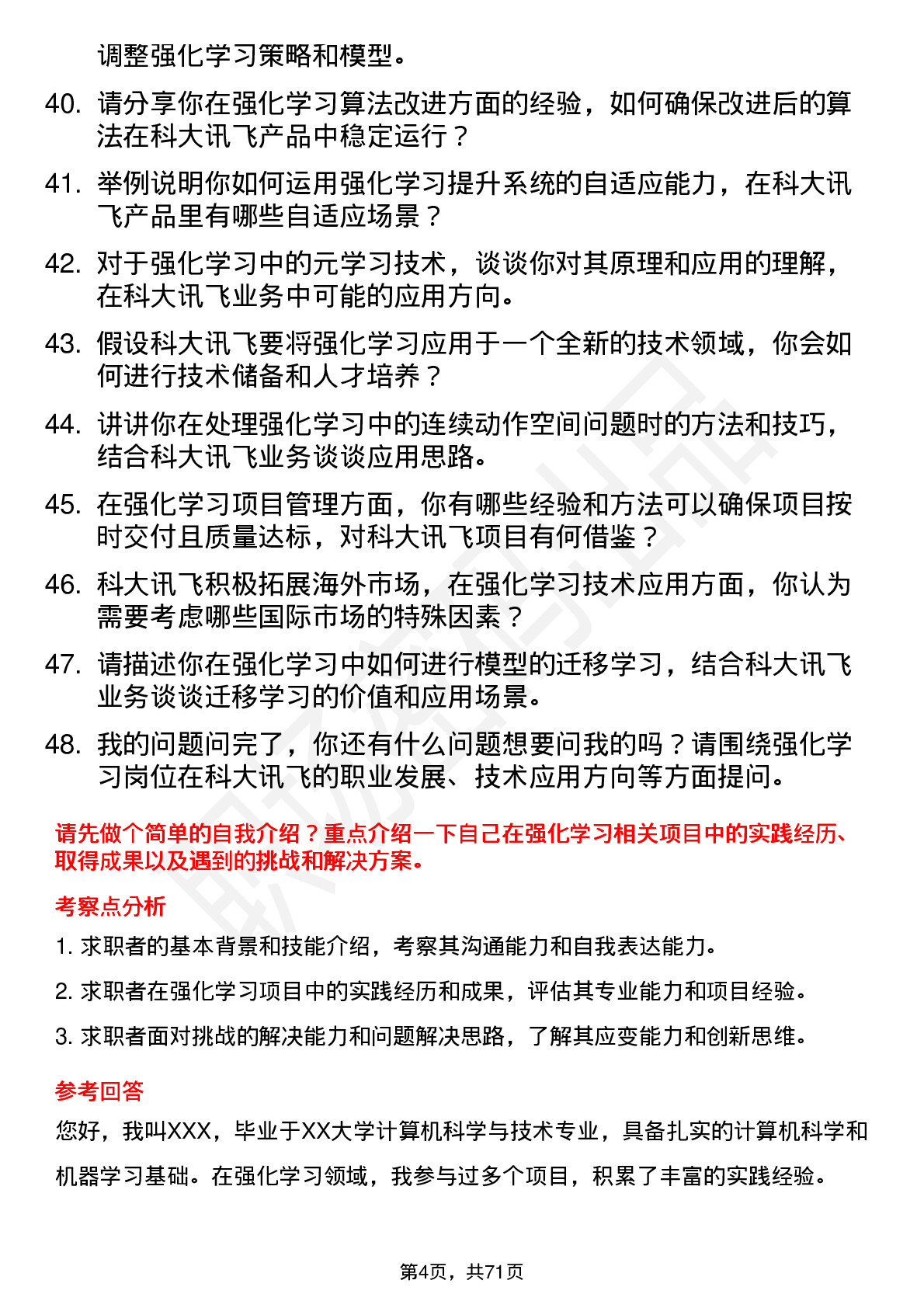 48道科大讯飞强化学习工程师岗位面试题库及参考回答含考察点分析