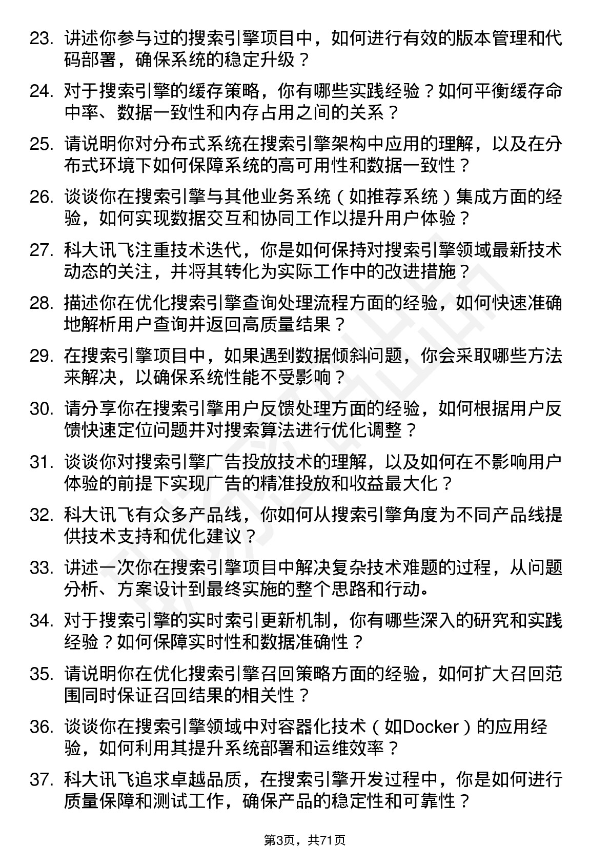 48道科大讯飞搜索引擎工程师岗位面试题库及参考回答含考察点分析