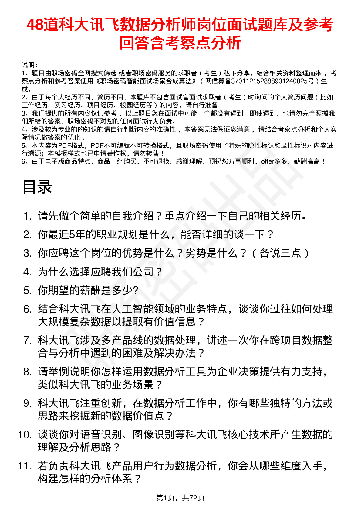 48道科大讯飞数据分析师岗位面试题库及参考回答含考察点分析