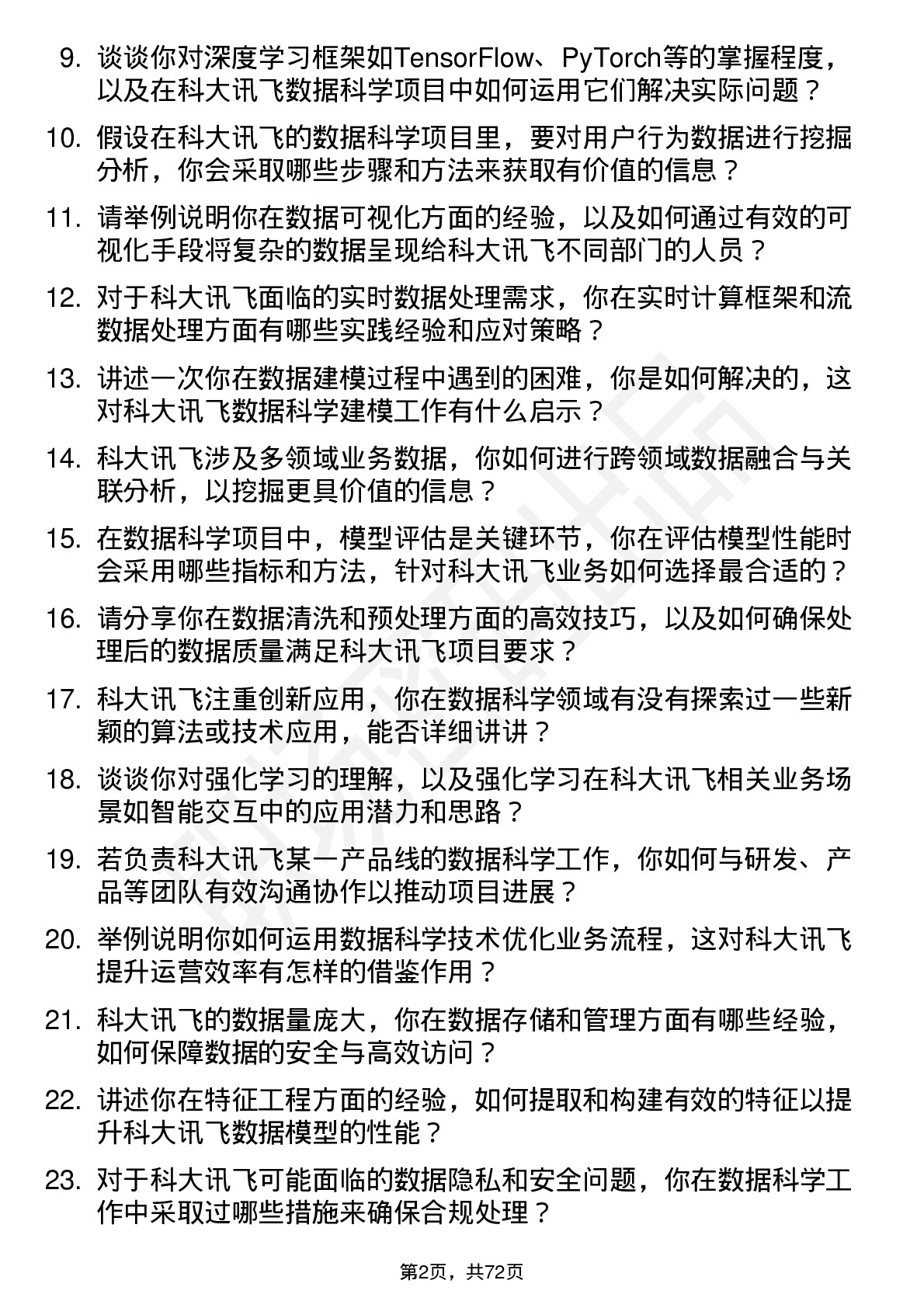 48道科大讯飞数据科学家岗位面试题库及参考回答含考察点分析