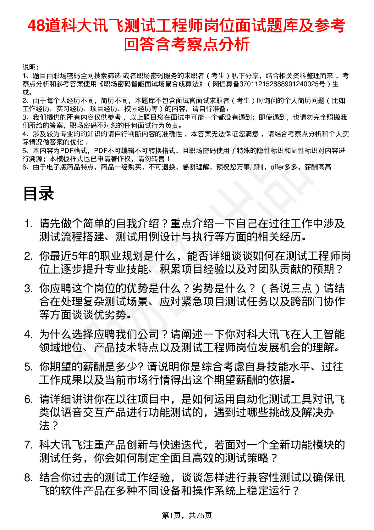 48道科大讯飞测试工程师岗位面试题库及参考回答含考察点分析