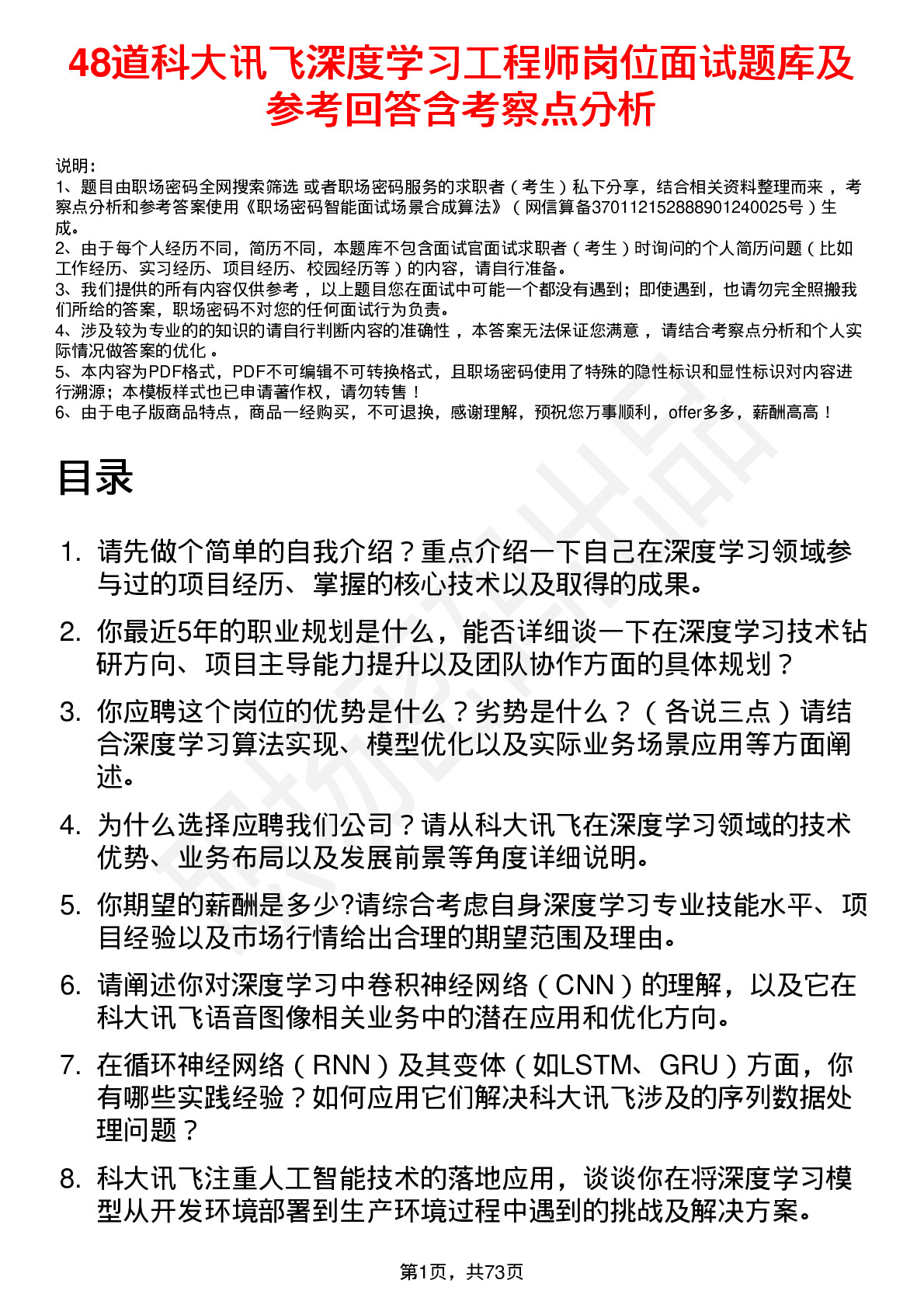 48道科大讯飞深度学习工程师岗位面试题库及参考回答含考察点分析