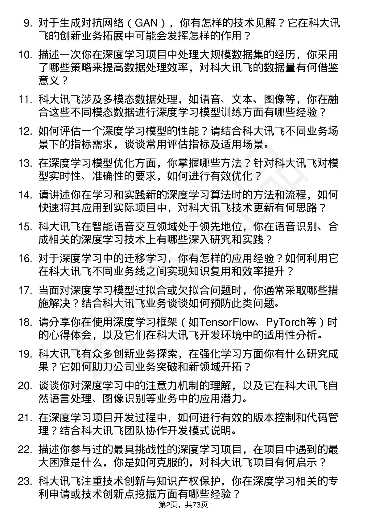 48道科大讯飞深度学习工程师岗位面试题库及参考回答含考察点分析