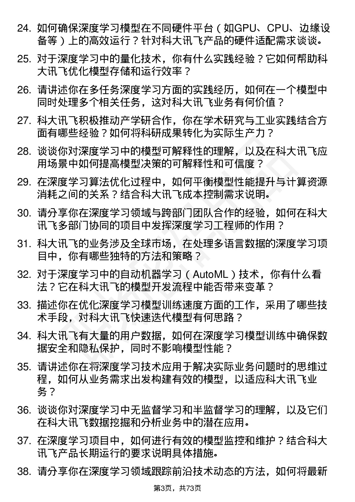 48道科大讯飞深度学习工程师岗位面试题库及参考回答含考察点分析