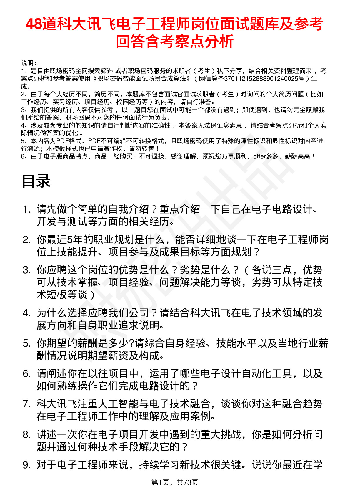 48道科大讯飞电子工程师岗位面试题库及参考回答含考察点分析