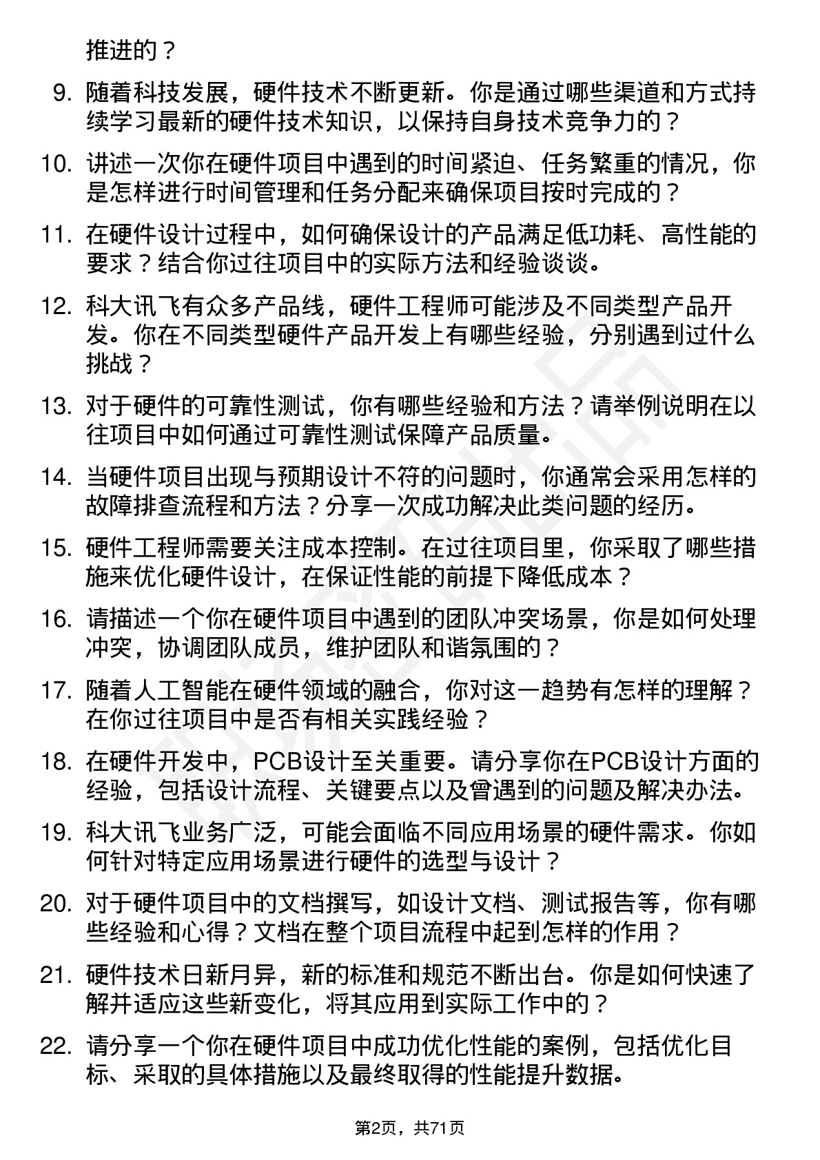 48道科大讯飞硬件工程师岗位面试题库及参考回答含考察点分析