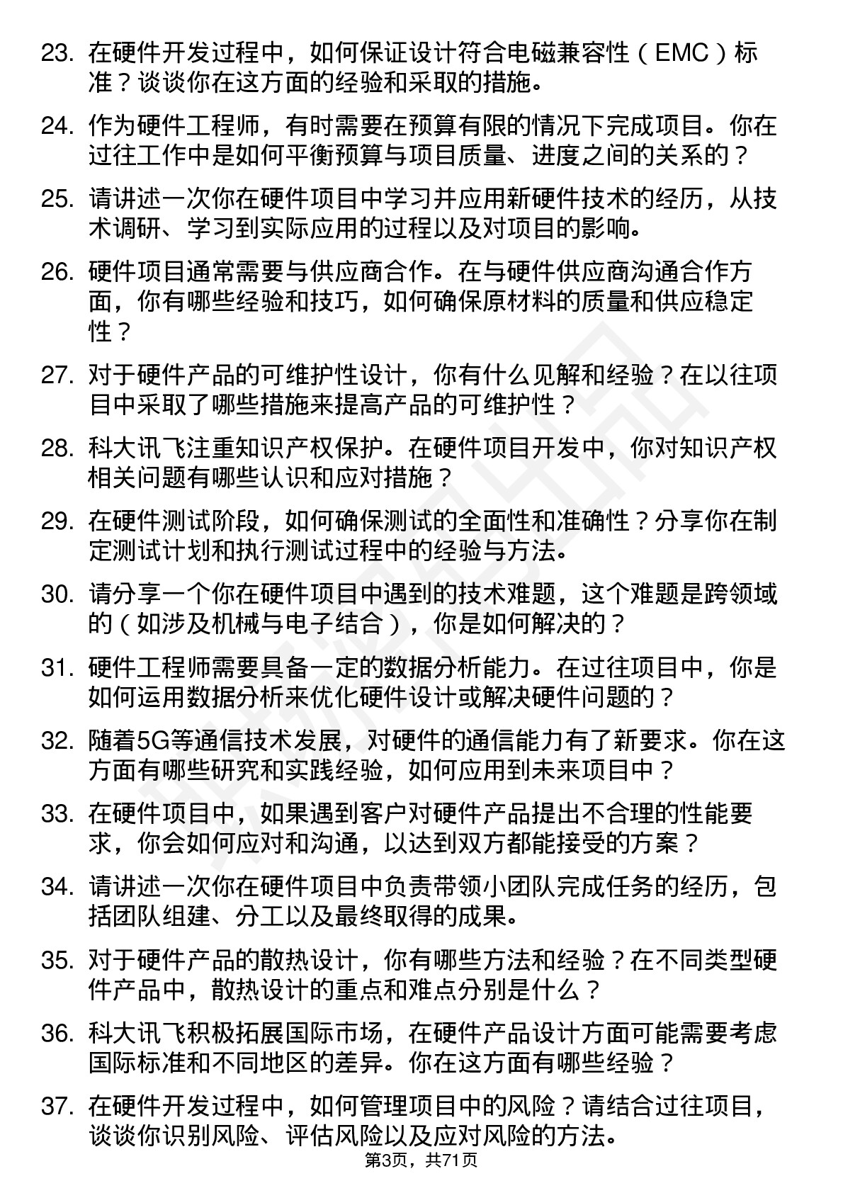 48道科大讯飞硬件工程师岗位面试题库及参考回答含考察点分析