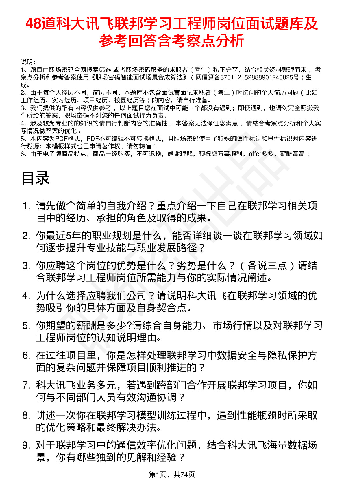 48道科大讯飞联邦学习工程师岗位面试题库及参考回答含考察点分析