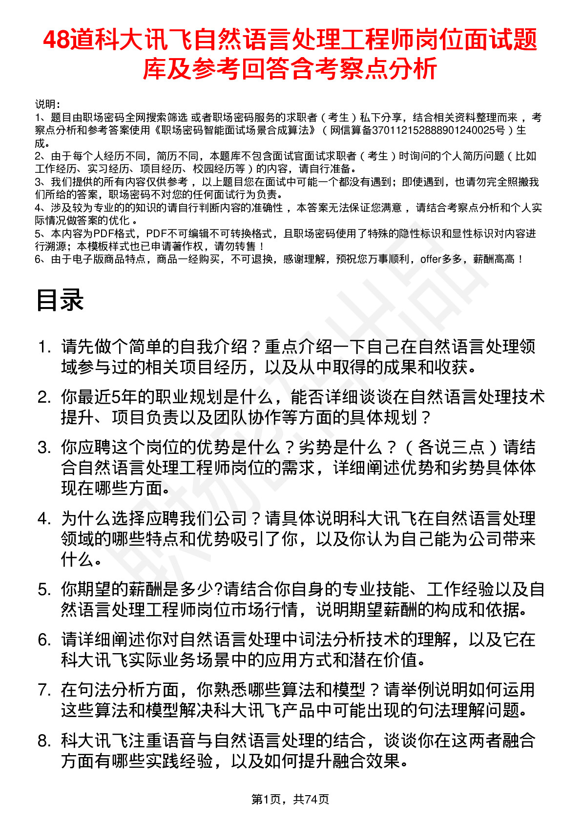 48道科大讯飞自然语言处理工程师岗位面试题库及参考回答含考察点分析