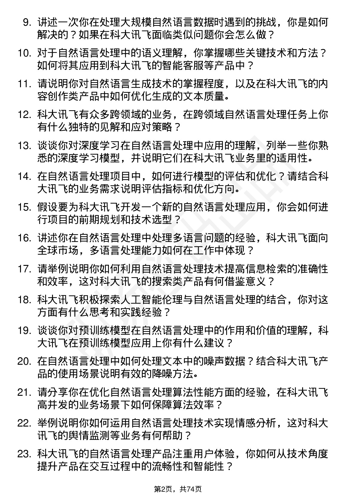 48道科大讯飞自然语言处理工程师岗位面试题库及参考回答含考察点分析