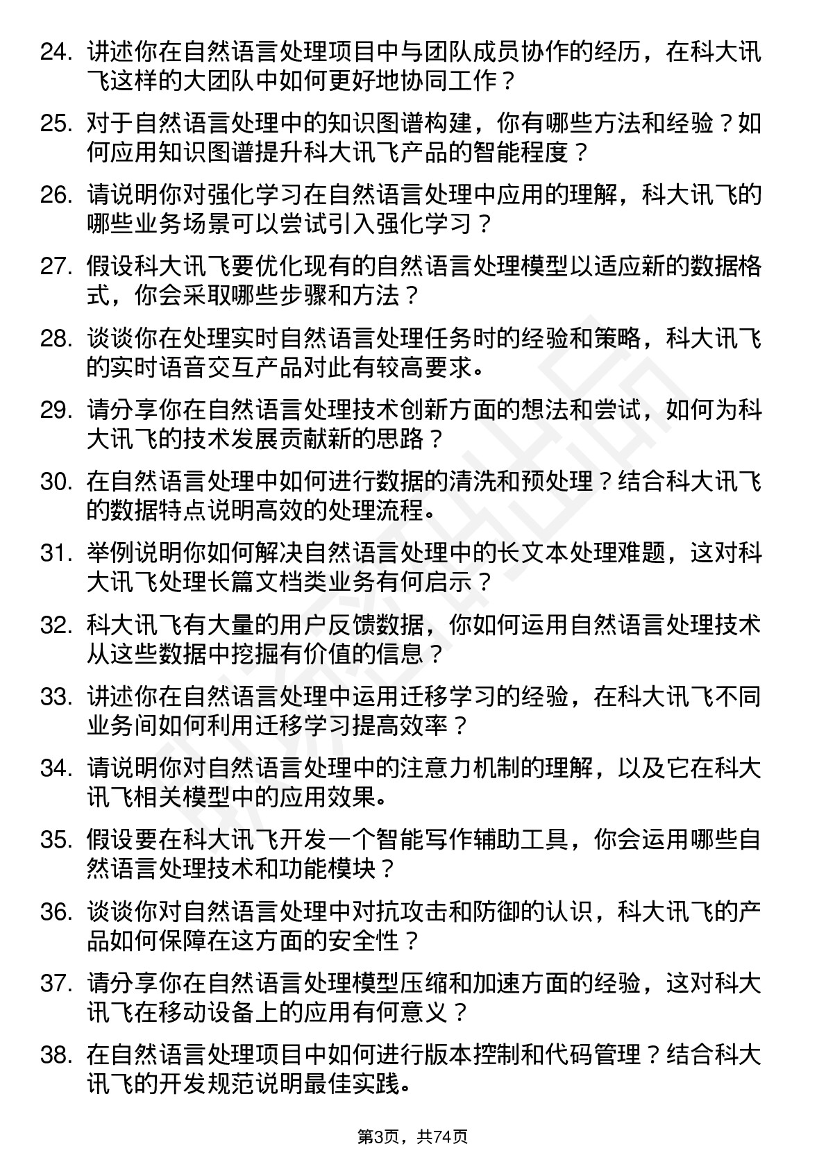 48道科大讯飞自然语言处理工程师岗位面试题库及参考回答含考察点分析