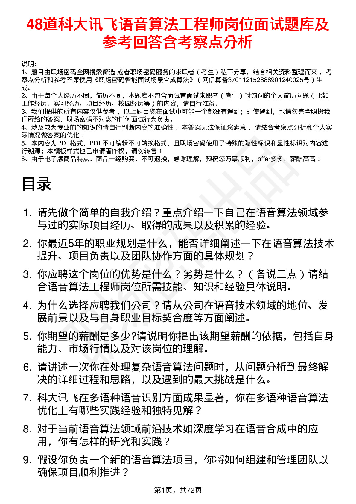 48道科大讯飞语音算法工程师岗位面试题库及参考回答含考察点分析