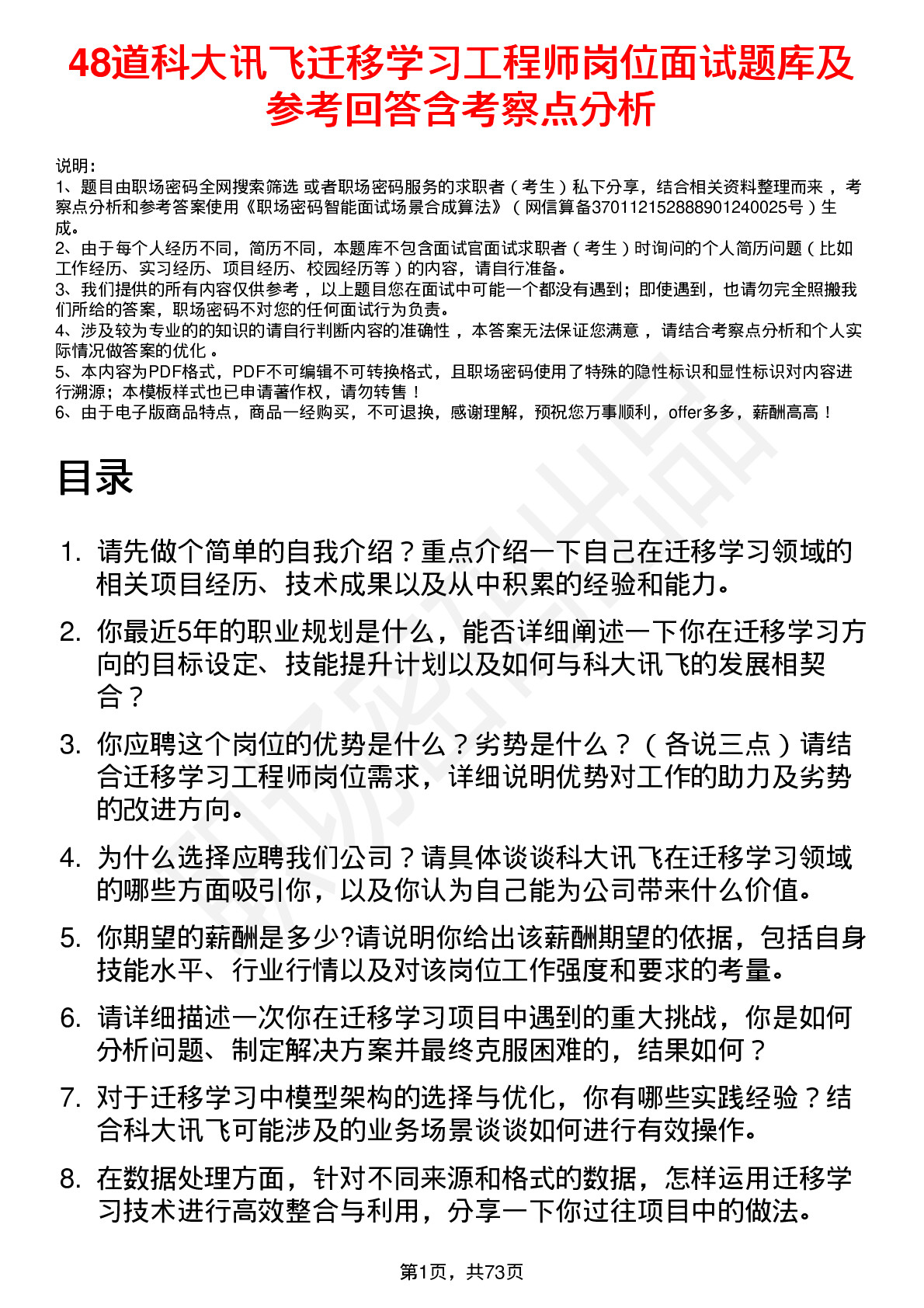 48道科大讯飞迁移学习工程师岗位面试题库及参考回答含考察点分析