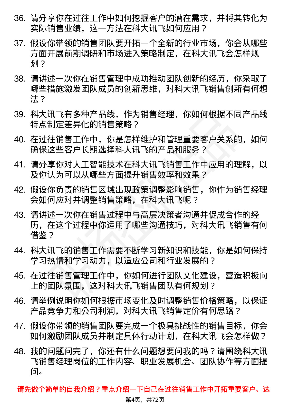 48道科大讯飞销售经理岗位面试题库及参考回答含考察点分析