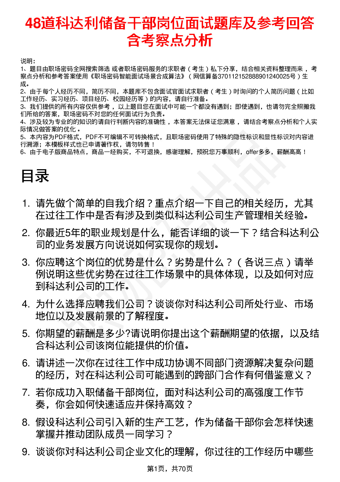 48道科达利储备干部岗位面试题库及参考回答含考察点分析