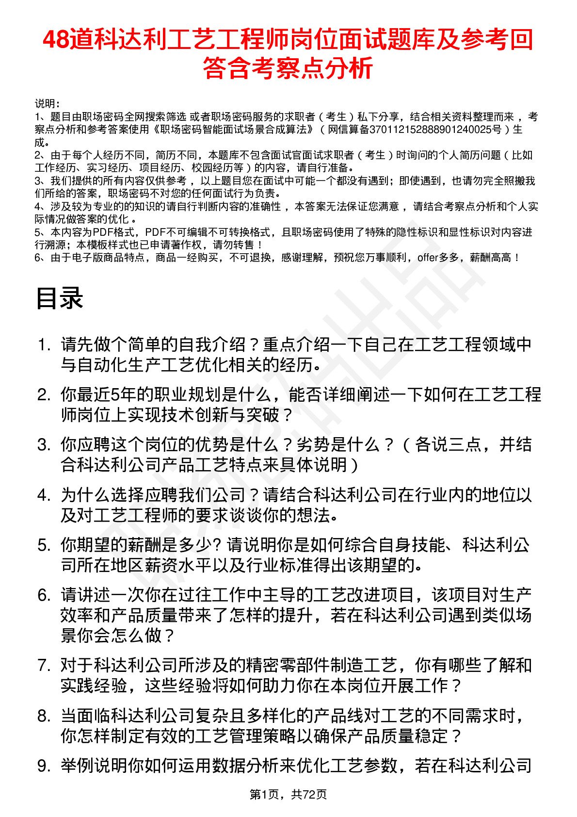 48道科达利工艺工程师岗位面试题库及参考回答含考察点分析