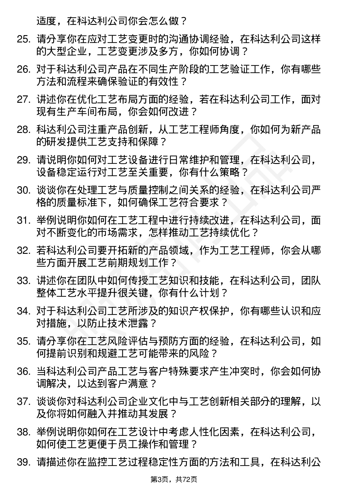 48道科达利工艺工程师岗位面试题库及参考回答含考察点分析