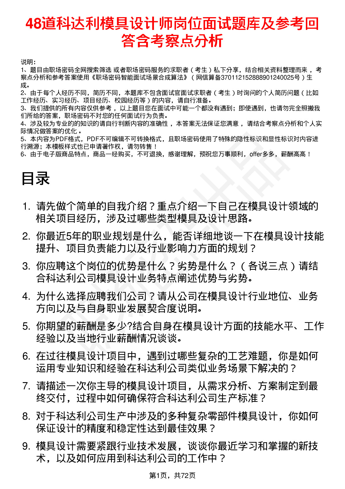 48道科达利模具设计师岗位面试题库及参考回答含考察点分析