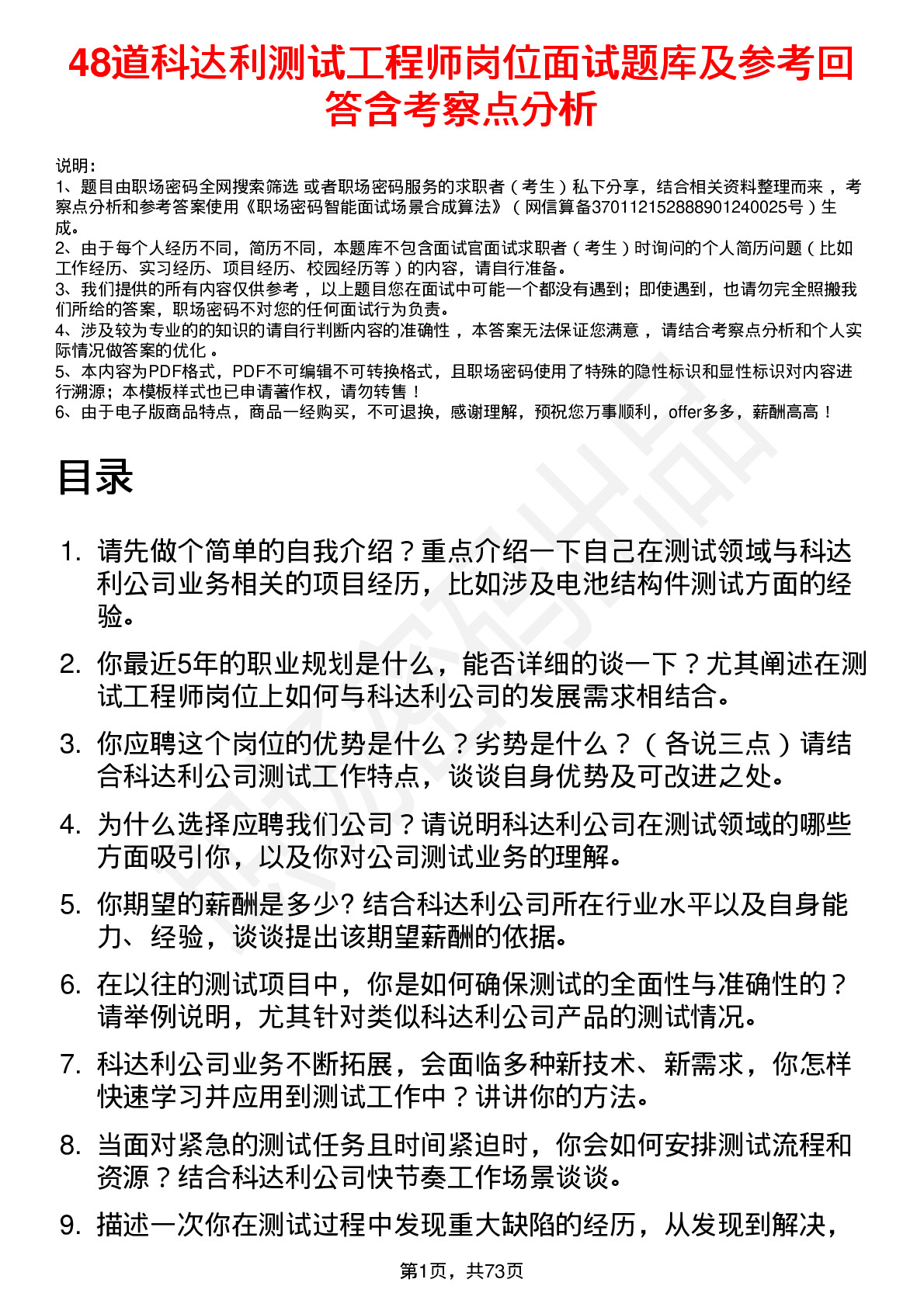 48道科达利测试工程师岗位面试题库及参考回答含考察点分析