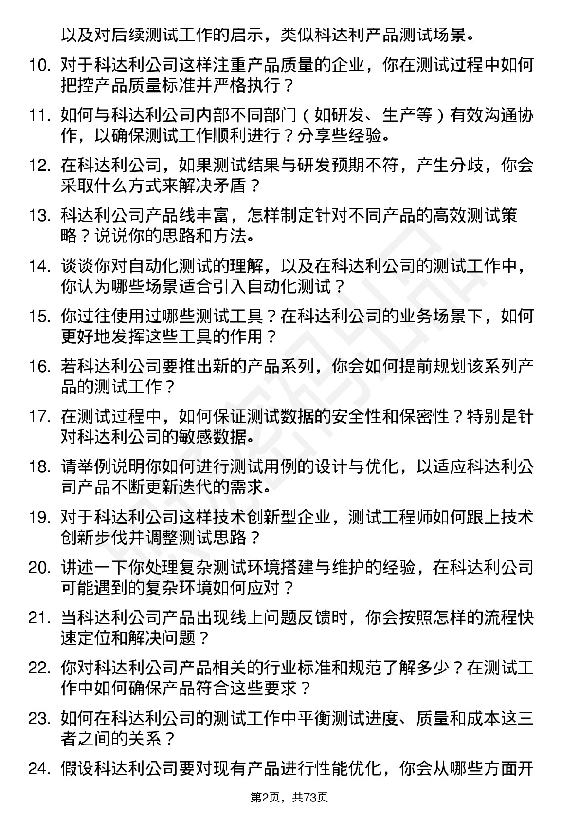 48道科达利测试工程师岗位面试题库及参考回答含考察点分析