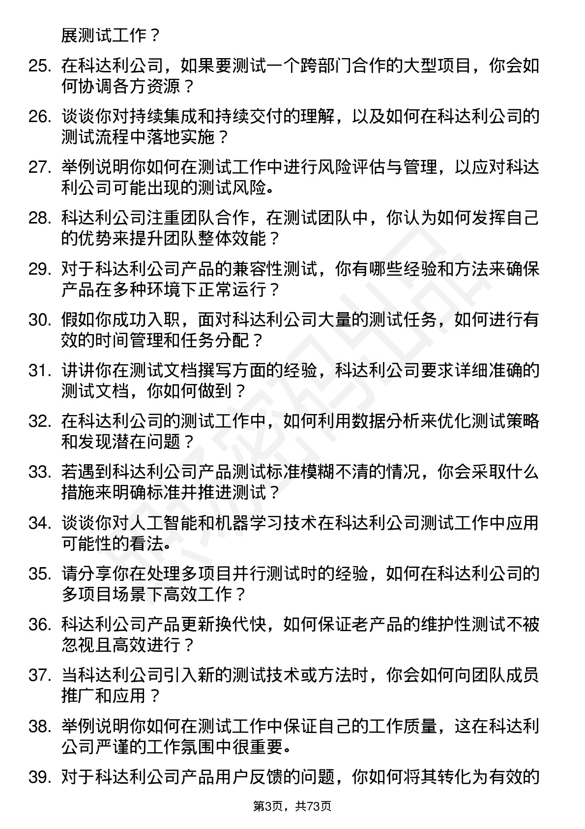 48道科达利测试工程师岗位面试题库及参考回答含考察点分析