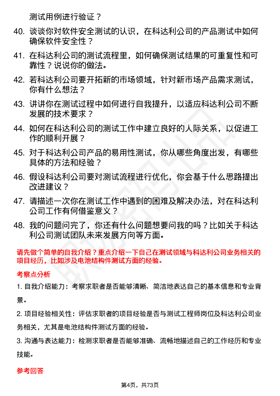 48道科达利测试工程师岗位面试题库及参考回答含考察点分析