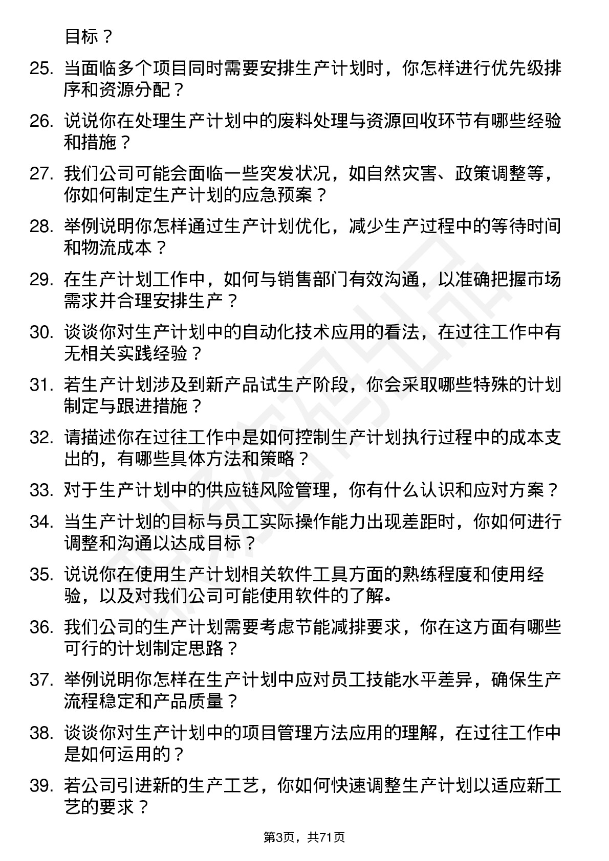 48道科达利生产计划员岗位面试题库及参考回答含考察点分析