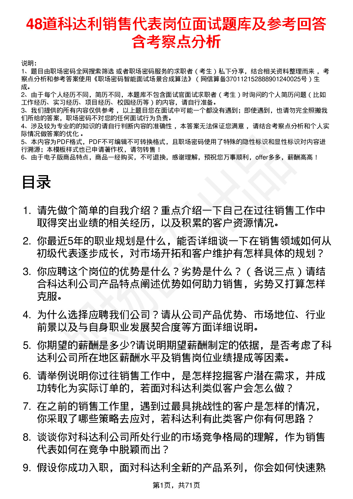 48道科达利销售代表岗位面试题库及参考回答含考察点分析