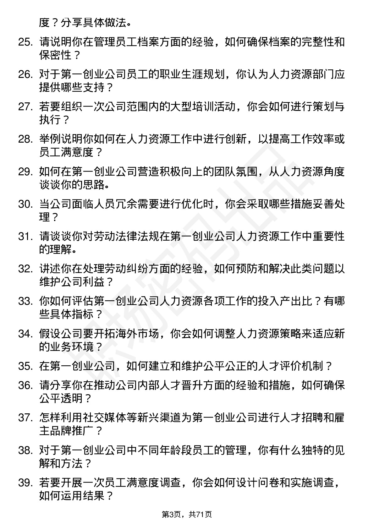 48道第一创业人力资源专员岗位面试题库及参考回答含考察点分析