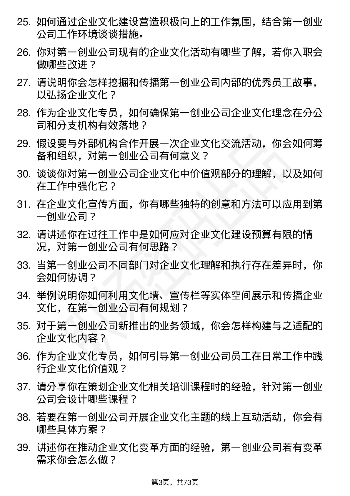 48道第一创业企业文化专员岗位面试题库及参考回答含考察点分析