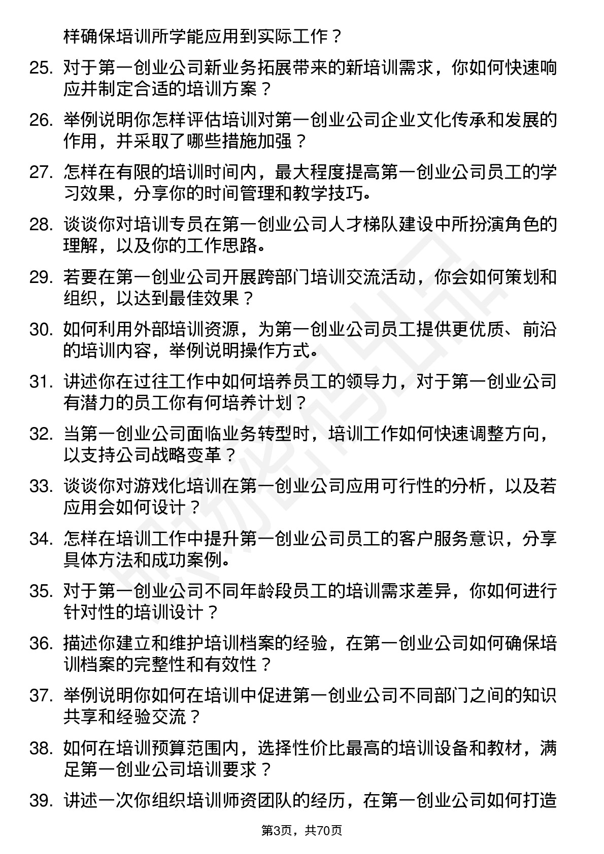 48道第一创业培训专员岗位面试题库及参考回答含考察点分析