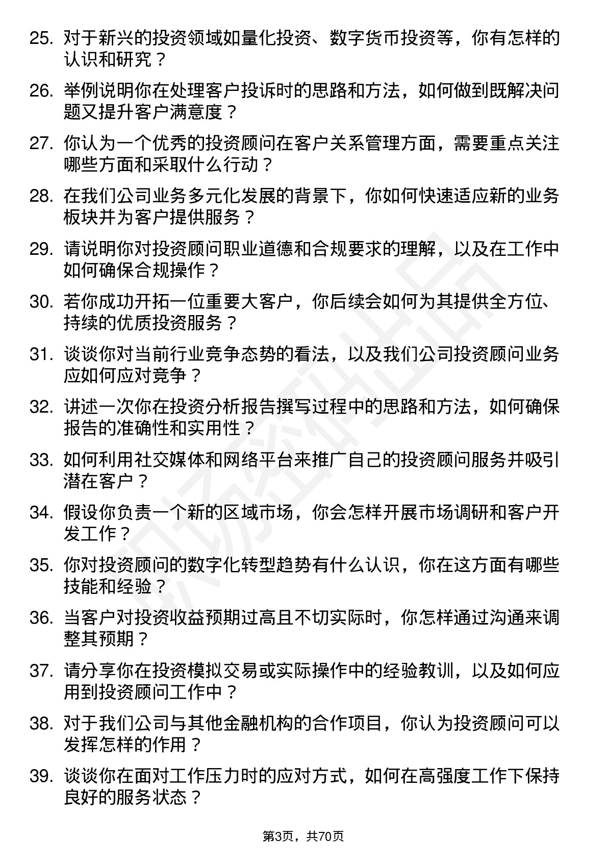 48道第一创业投资顾问岗位面试题库及参考回答含考察点分析