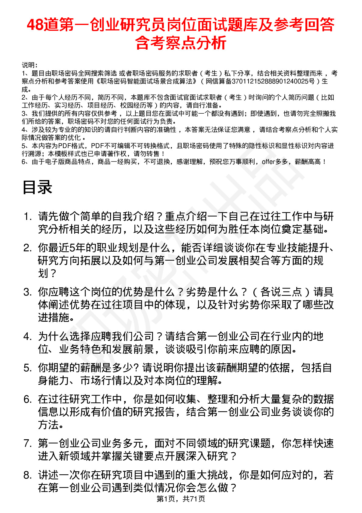 48道第一创业研究员岗位面试题库及参考回答含考察点分析