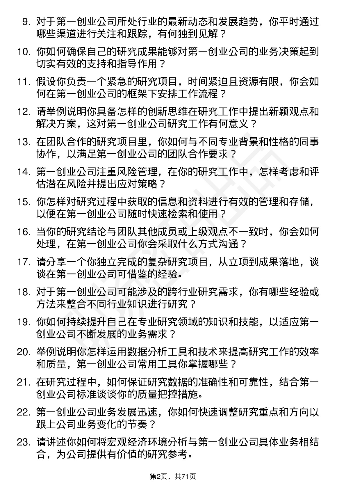 48道第一创业研究员岗位面试题库及参考回答含考察点分析