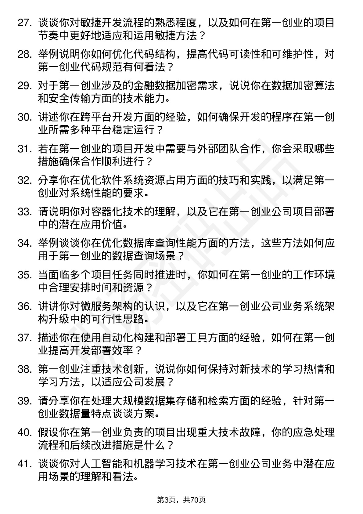 48道第一创业程序员岗位面试题库及参考回答含考察点分析