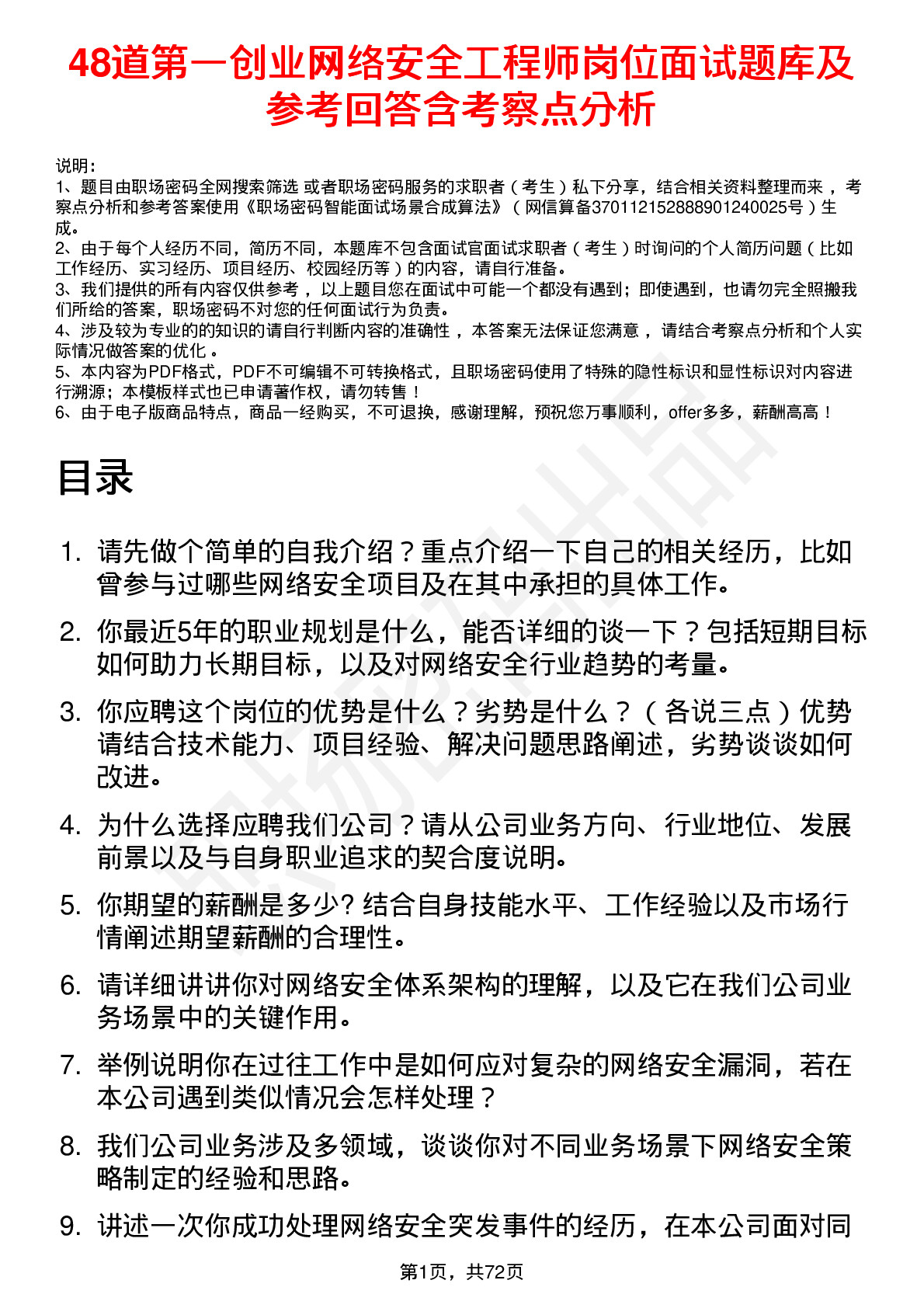 48道第一创业网络安全工程师岗位面试题库及参考回答含考察点分析