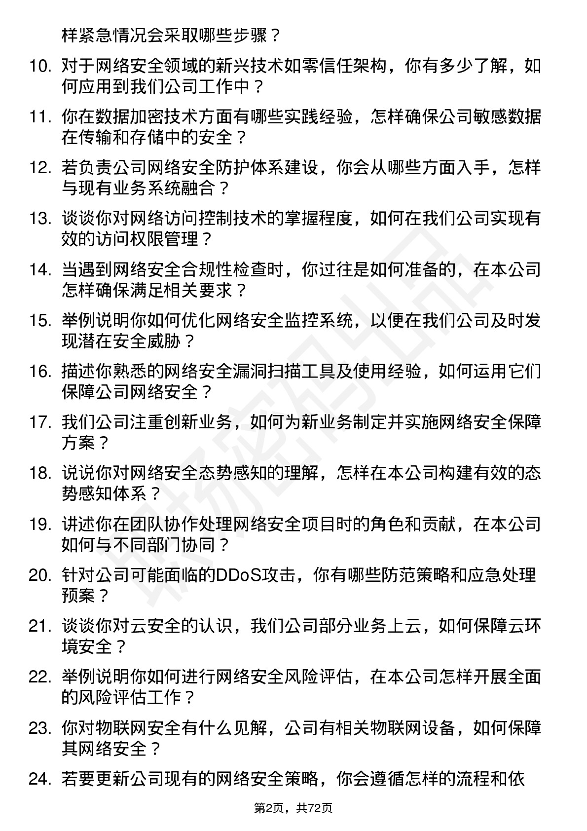 48道第一创业网络安全工程师岗位面试题库及参考回答含考察点分析